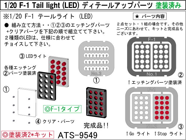 F-1 Tail light (LED)