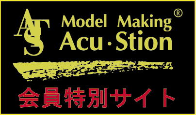 http://acustion.com/movabletype-ja/model_making_acustion_official_blog/image.special.jpg