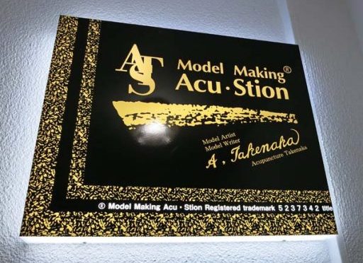 NEW!! ® Model Making Acu・Stion  初版配信です。