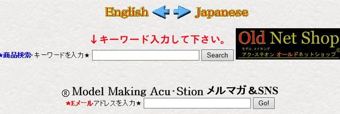 ® Model Making Acu・Stion 商品検索システムが配信!!