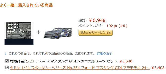 1/24 フォード マスタング GT4 関連商品