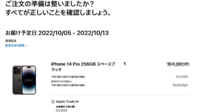 iPhone 14 Pro ご注文 致しました。