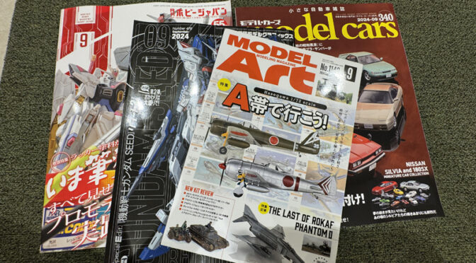 模型誌を取り巻く、出版業界は…NO.12