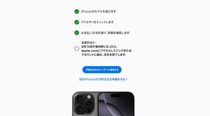 iPhone 16 Pro. 登場 Apple