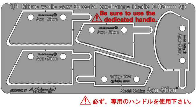 1/1 マイクロ バリオ ソー スペシャルセット 交換ブレード 0.05mm 5枚入り No.4